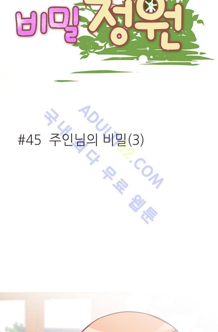 노비들의 비밀정원 45화 8
