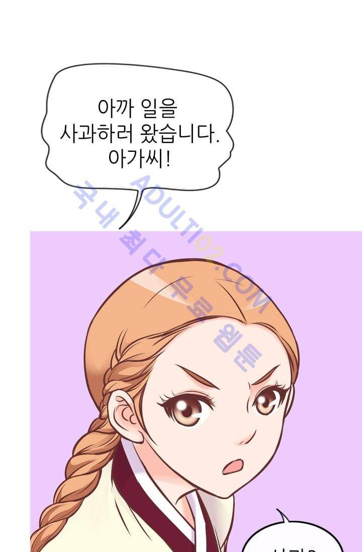 노비들의 비밀정원 45화 10