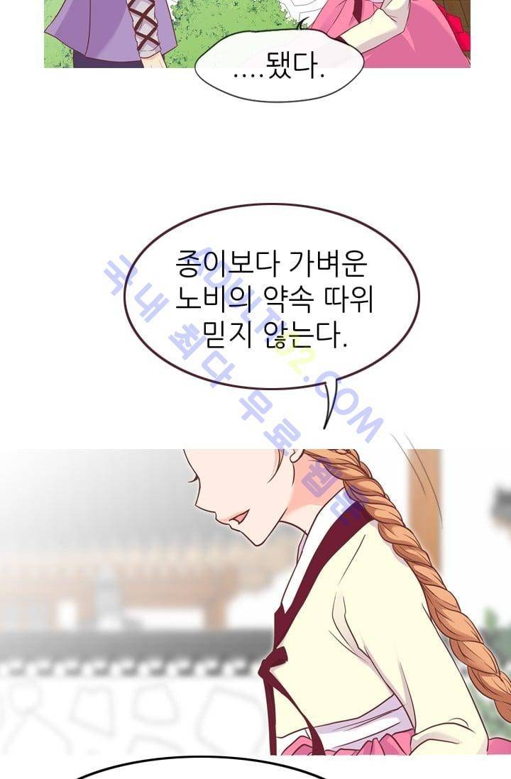 노비들의 비밀정원 45화 12