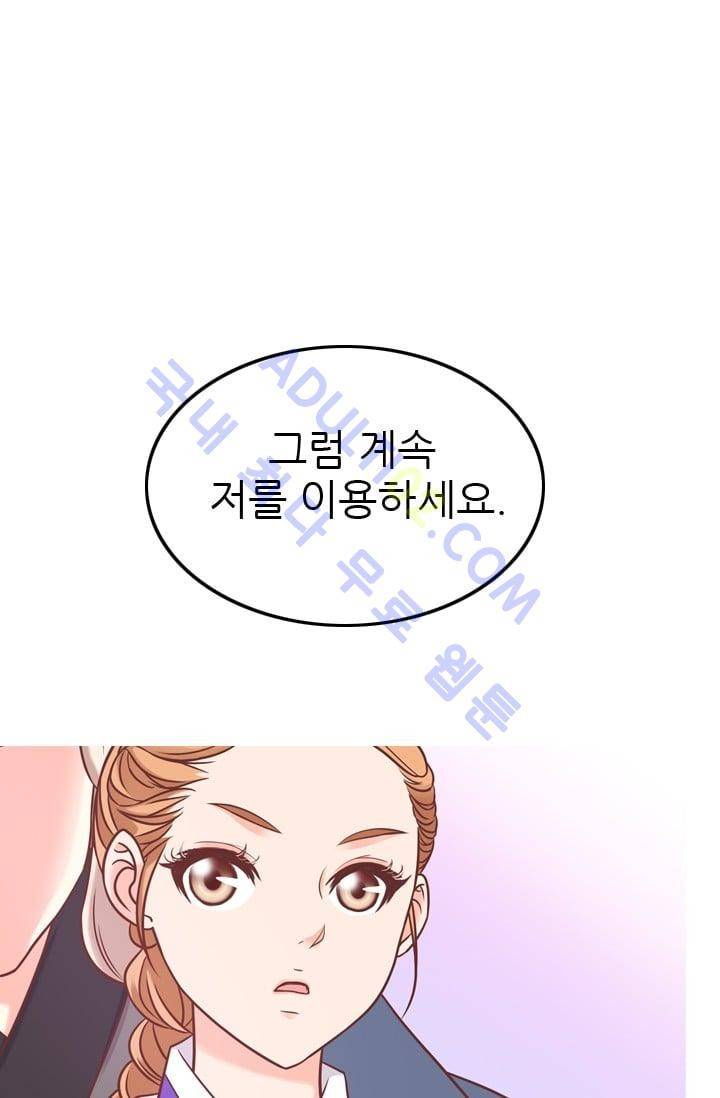 노비들의 비밀정원 55화 1