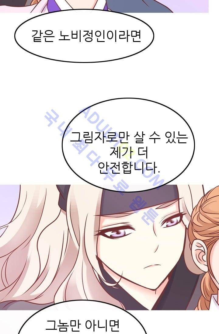 노비들의 비밀정원 55화 2