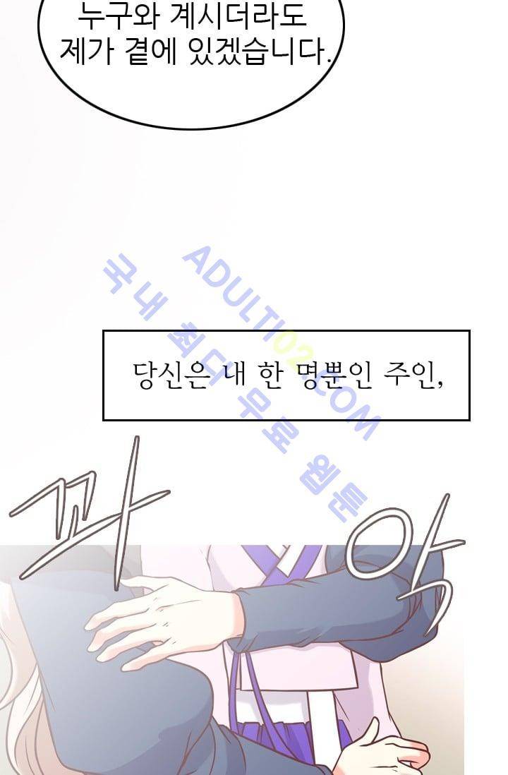 노비들의 비밀정원 55화 3