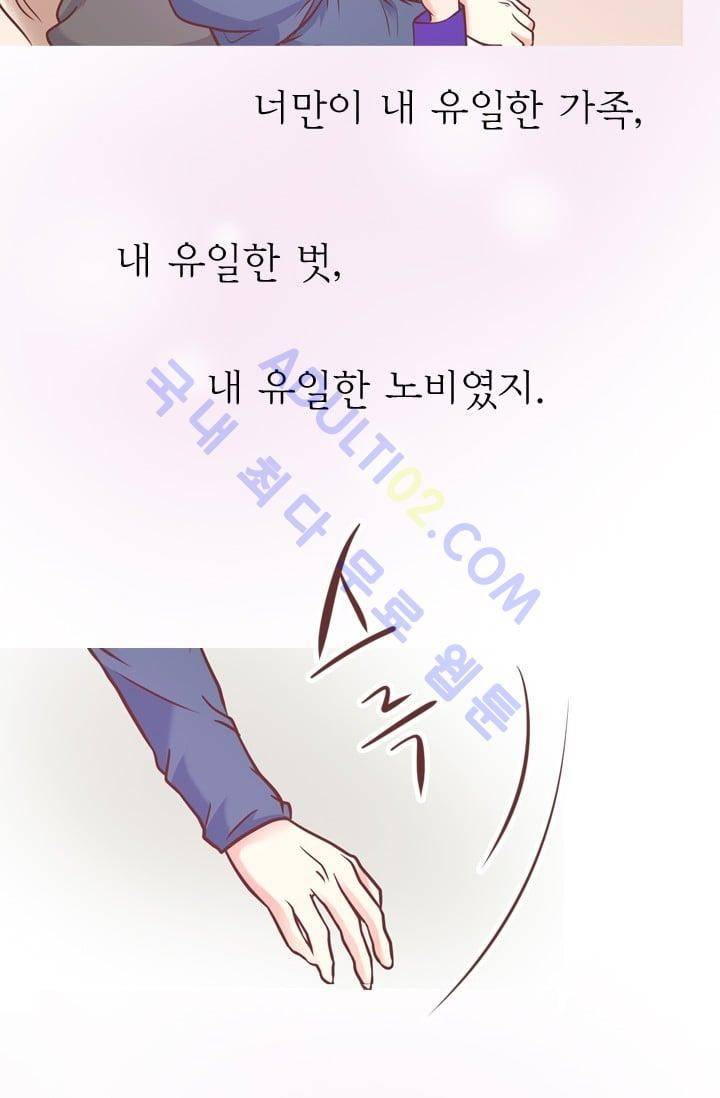 노비들의 비밀정원 55화 11