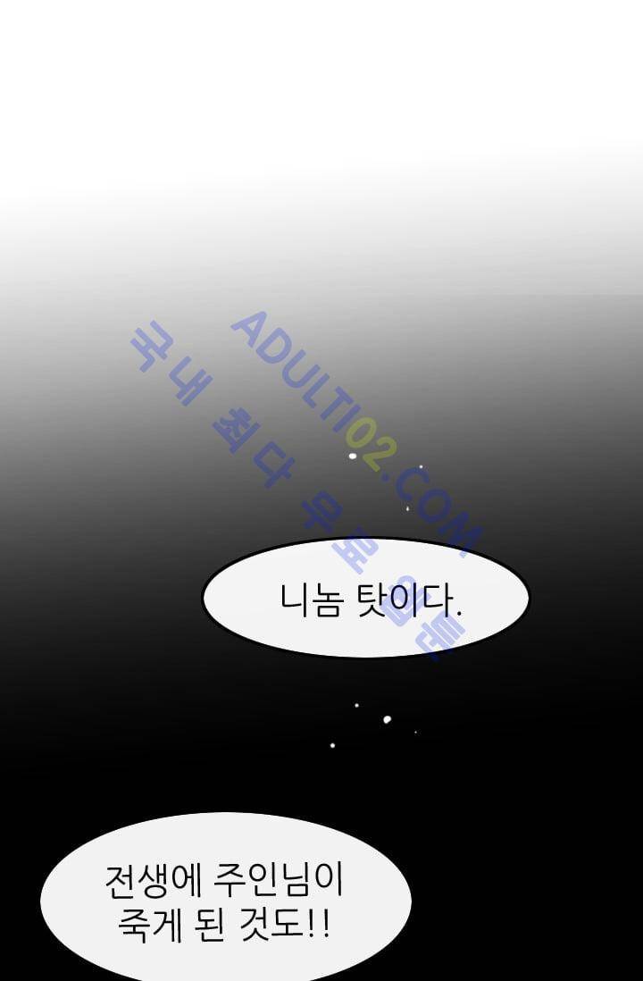 노비들의 비밀정원 65화 1