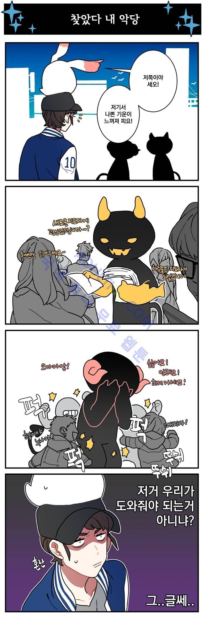 지구멸망은 아직입니까? 4화 1