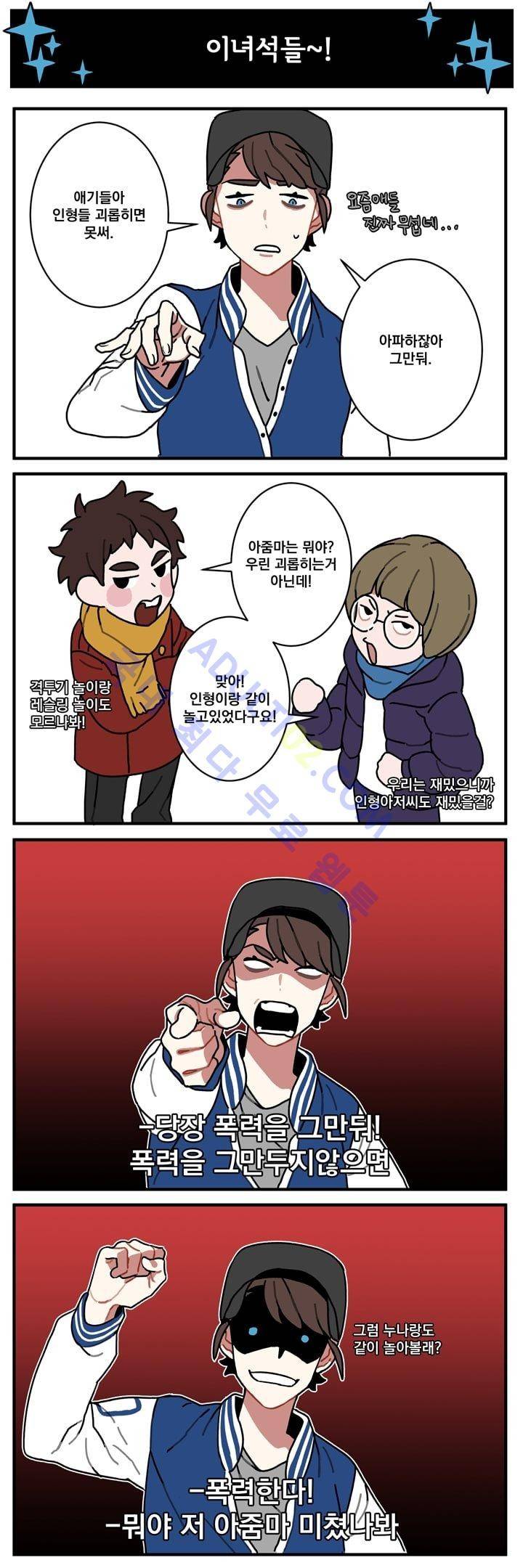 지구멸망은 아직입니까? 4화 2
