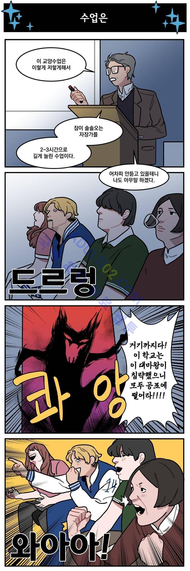지구멸망은 아직입니까? 14화 1