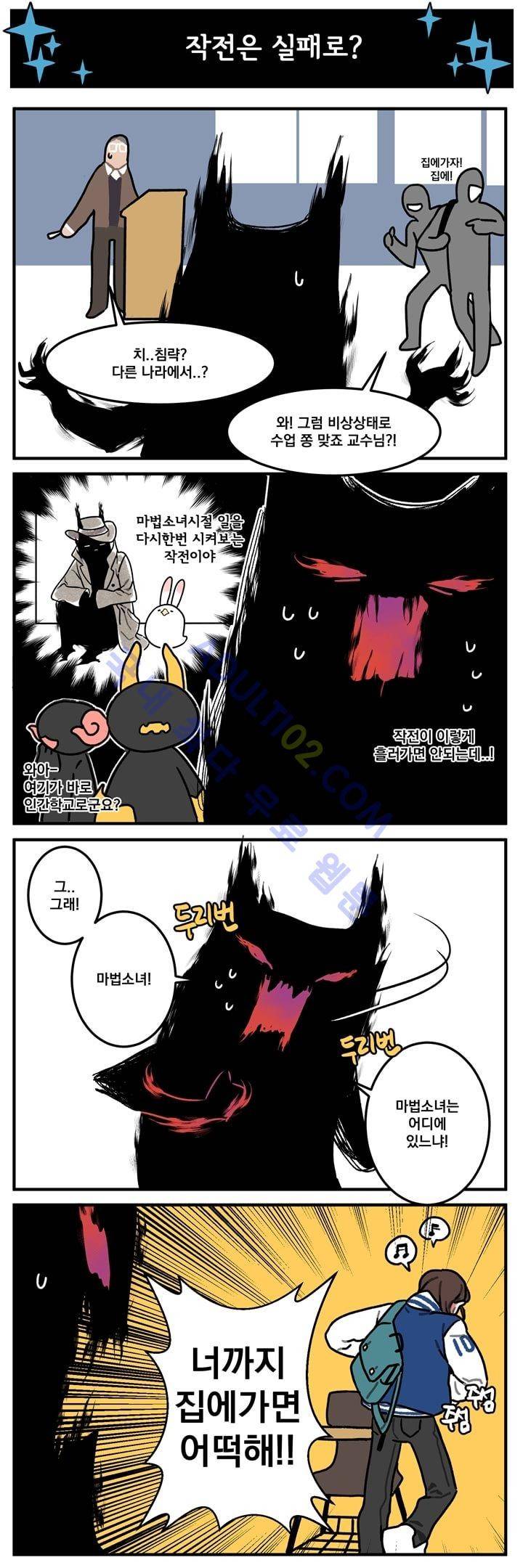 지구멸망은 아직입니까? 14화 3