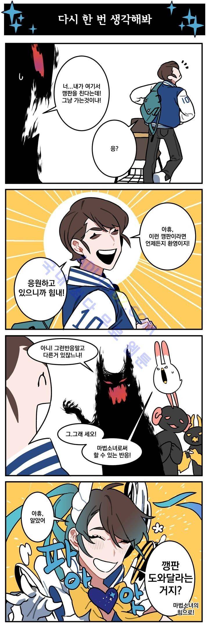 지구멸망은 아직입니까? 14화 5