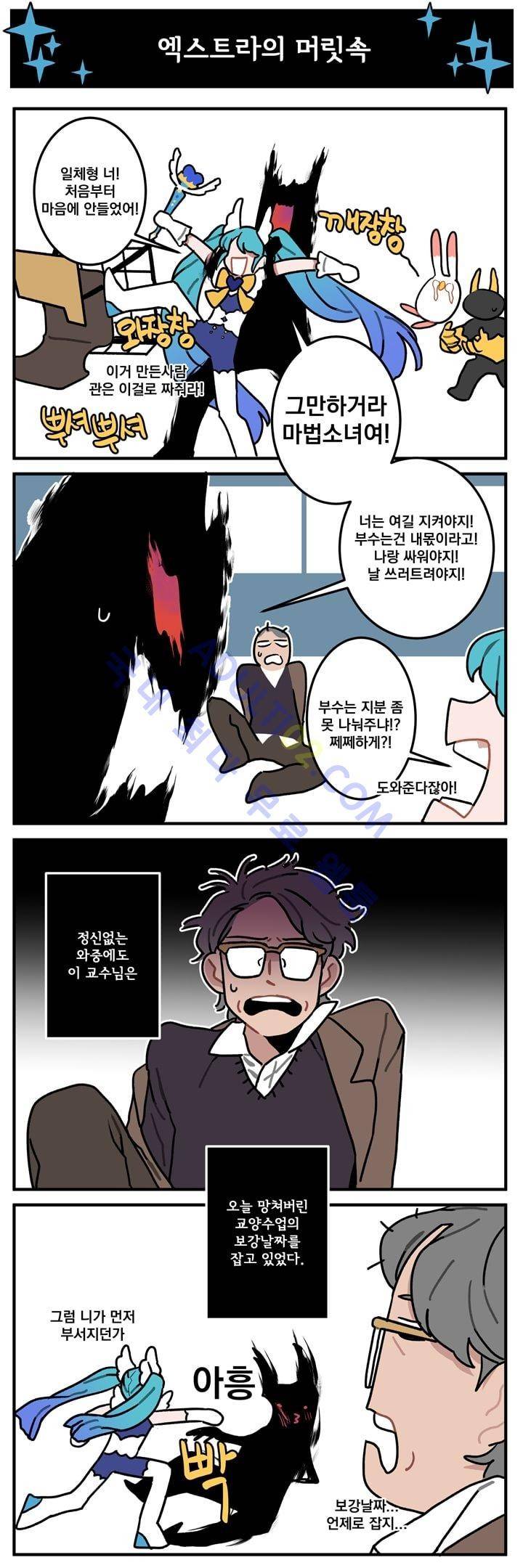 지구멸망은 아직입니까? 14화 7