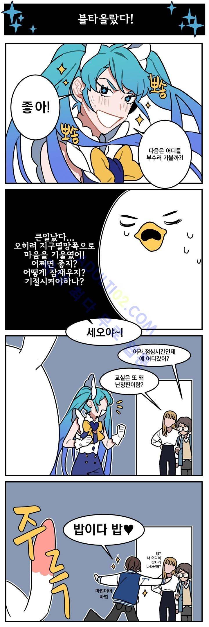 지구멸망은 아직입니까? 14화 9