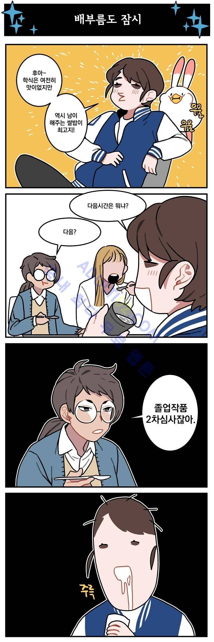 지구멸망은 아직입니까? 14화 11