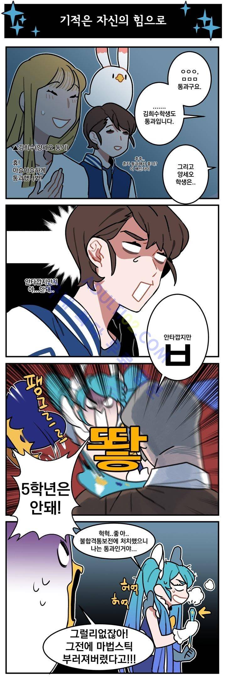 지구멸망은 아직입니까? 14화 15