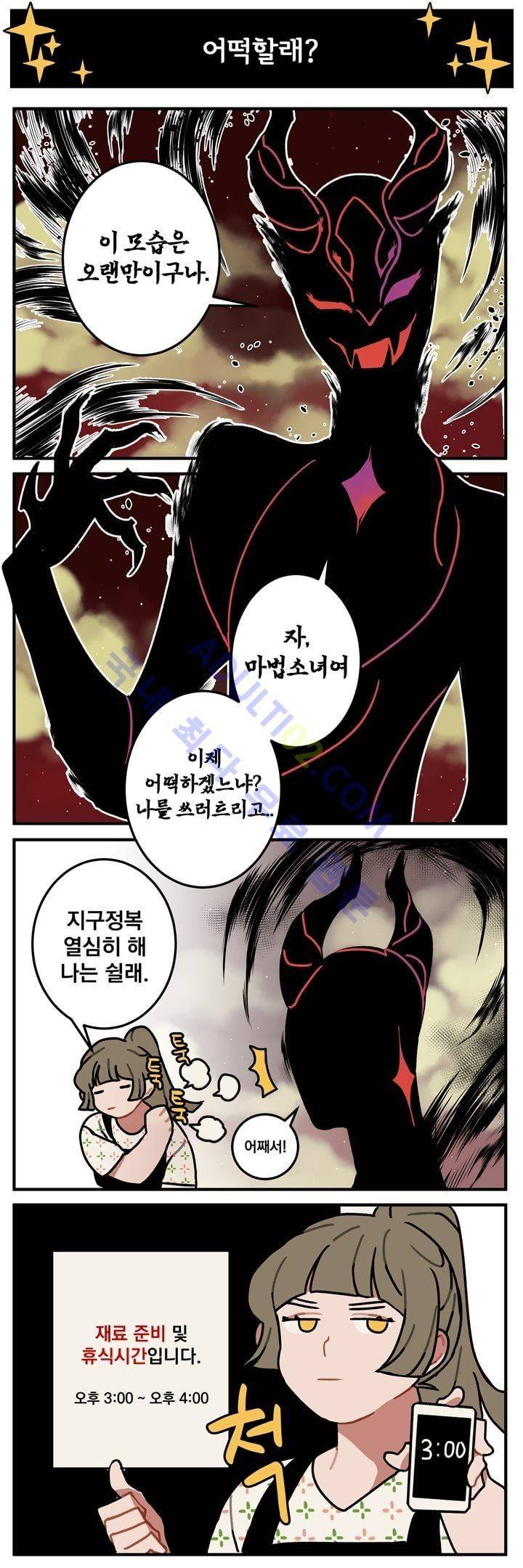 지구멸망은 아직입니까? 34화 2