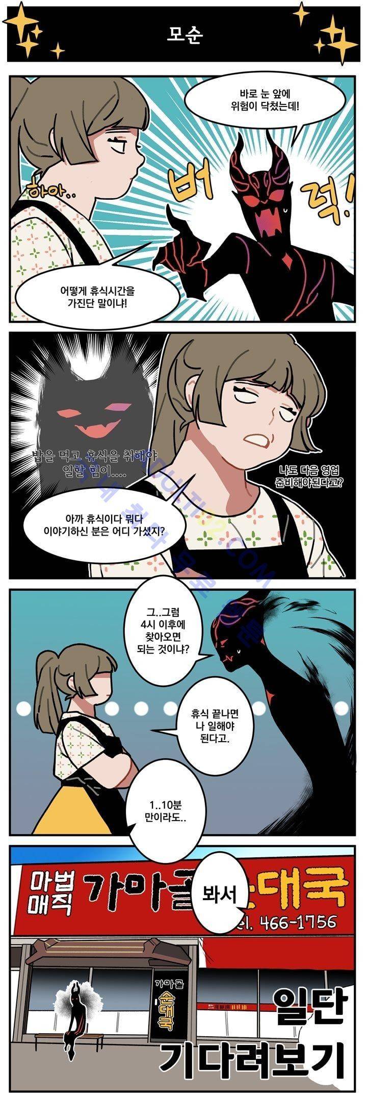지구멸망은 아직입니까? 34화 4