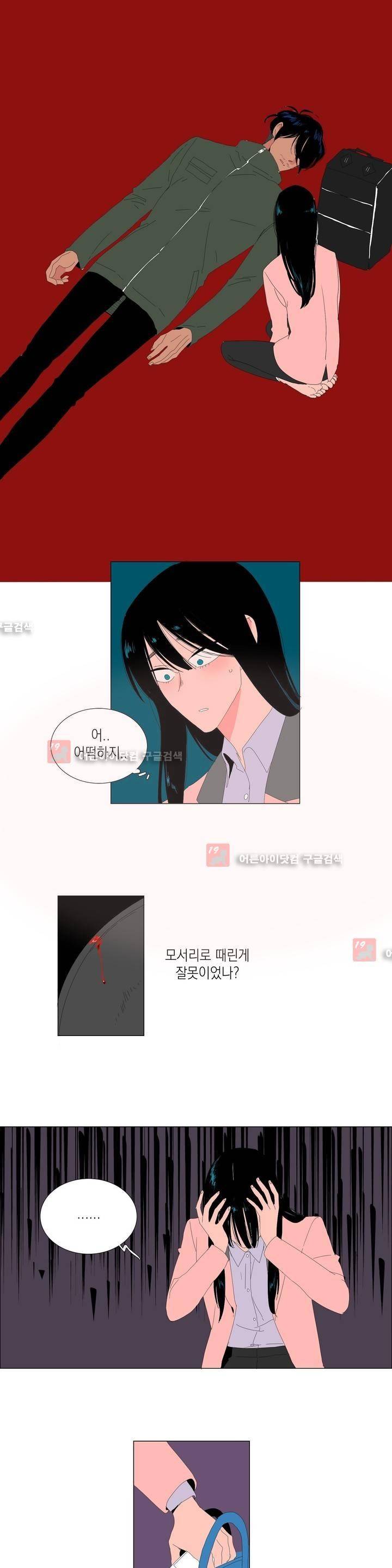 아가씨와 우렁총각 2화 1