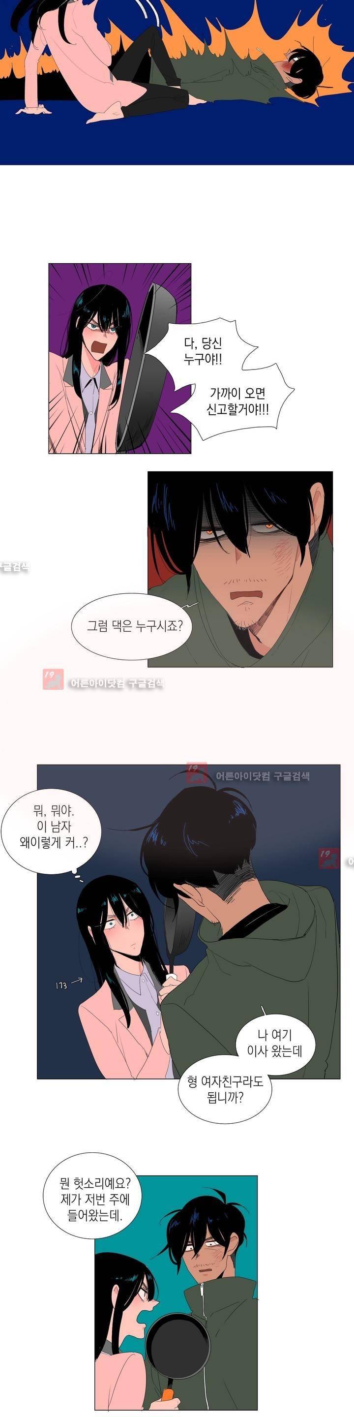 아가씨와 우렁총각 2화 4