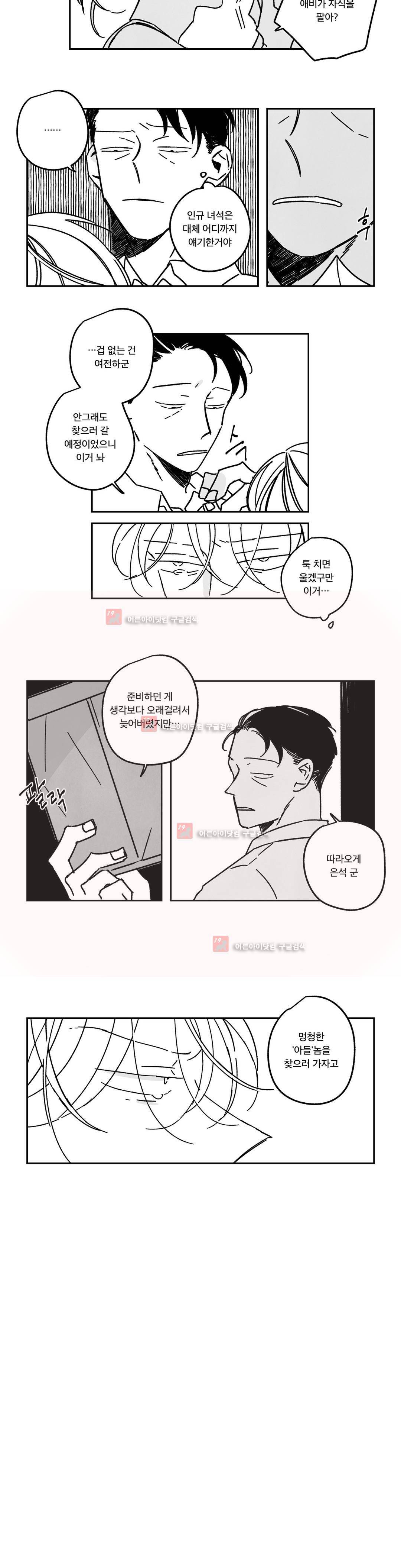 은석이와 정구 24화 2