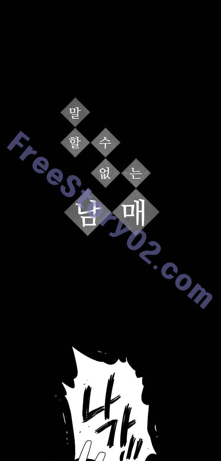 말할 수 없는 남매 140화 1