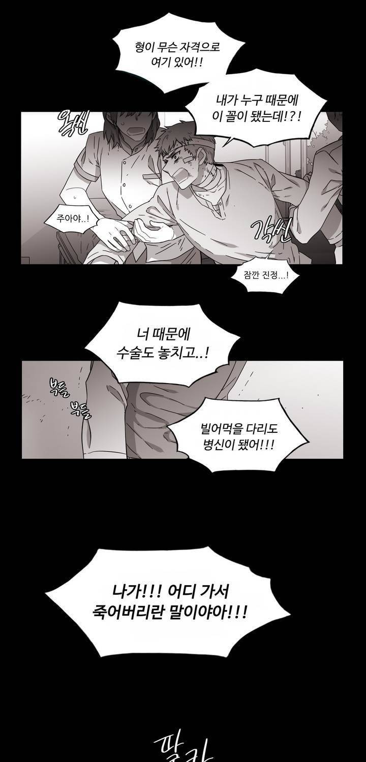 말할 수 없는 남매 140화 3
