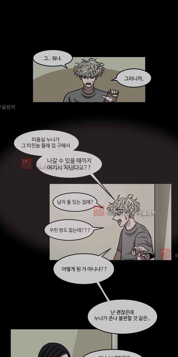 파리지옥 9화 1