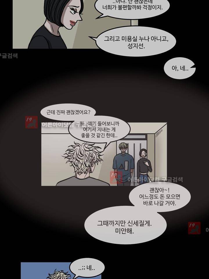 파리지옥 9화 2
