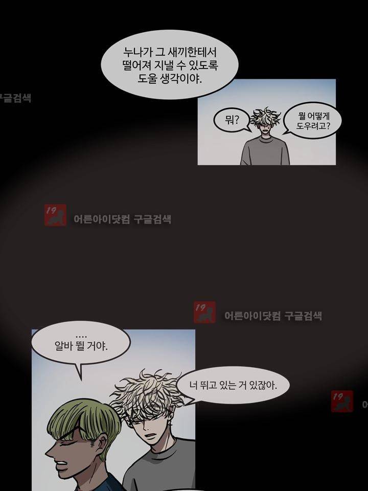 파리지옥 9화 4