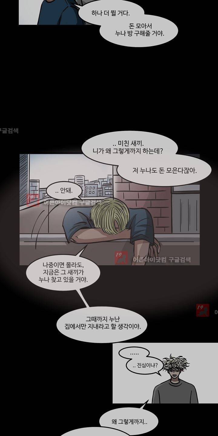 파리지옥 9화 5