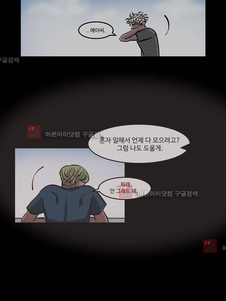 파리지옥 9화 8