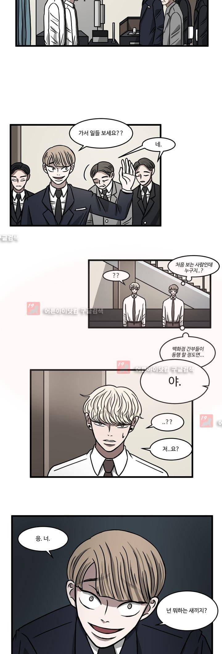 파리지옥 19화 5