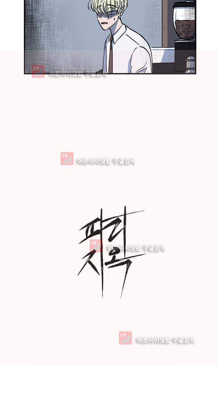 파리지옥 37화 2