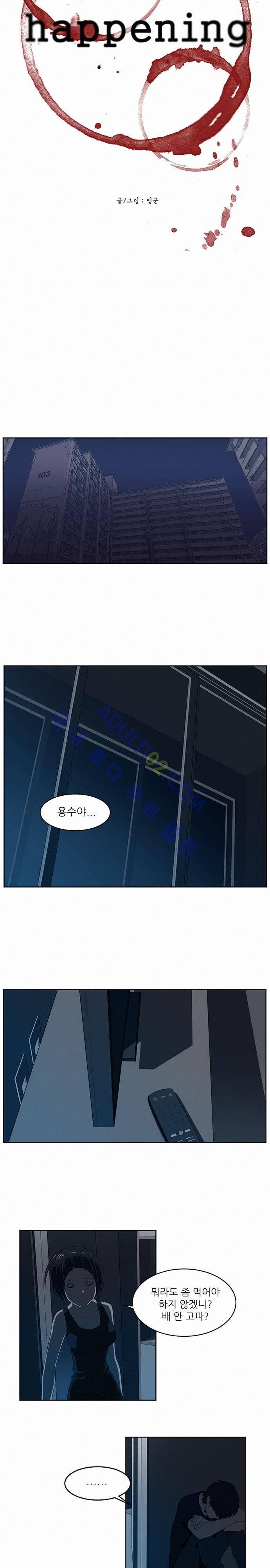 해프닝 26화 2