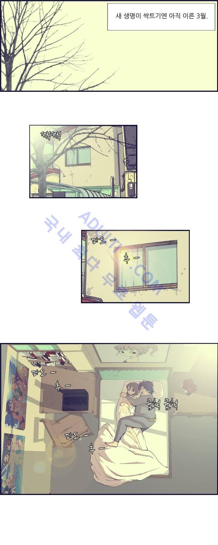 찐따들의 제국 1화 2