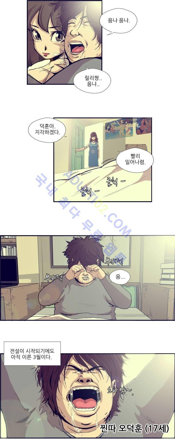 찐따들의 제국 1화 3
