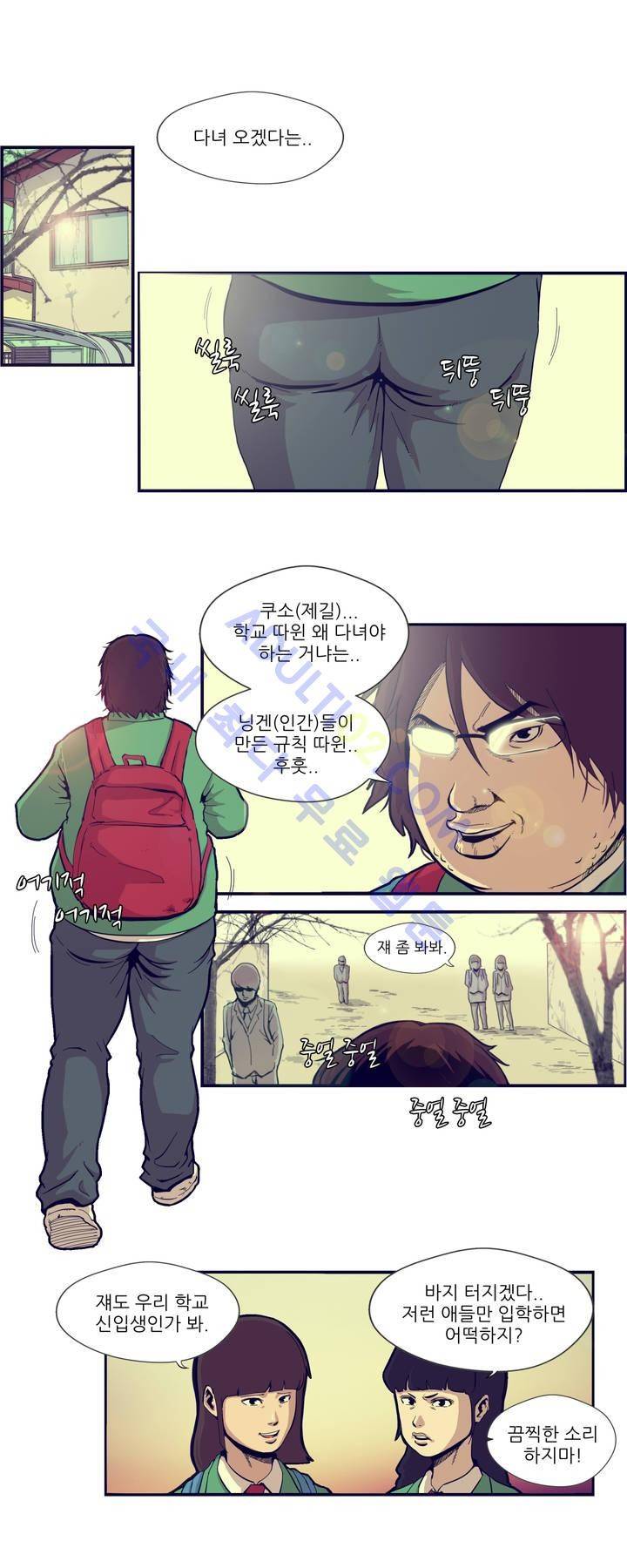 찐따들의 제국 1화 5