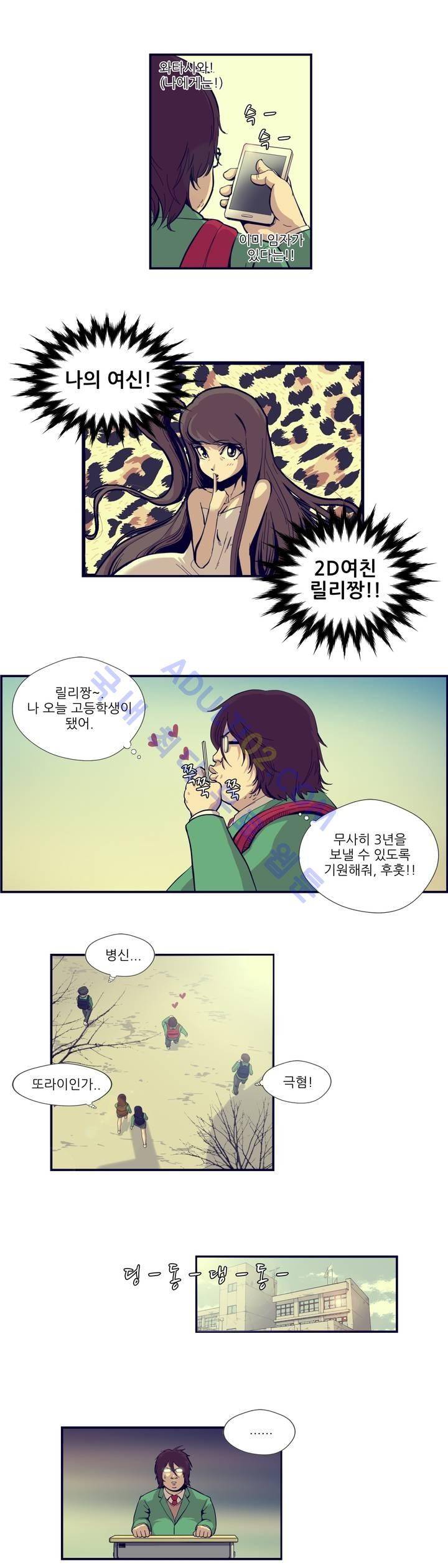 찐따들의 제국 1화 7