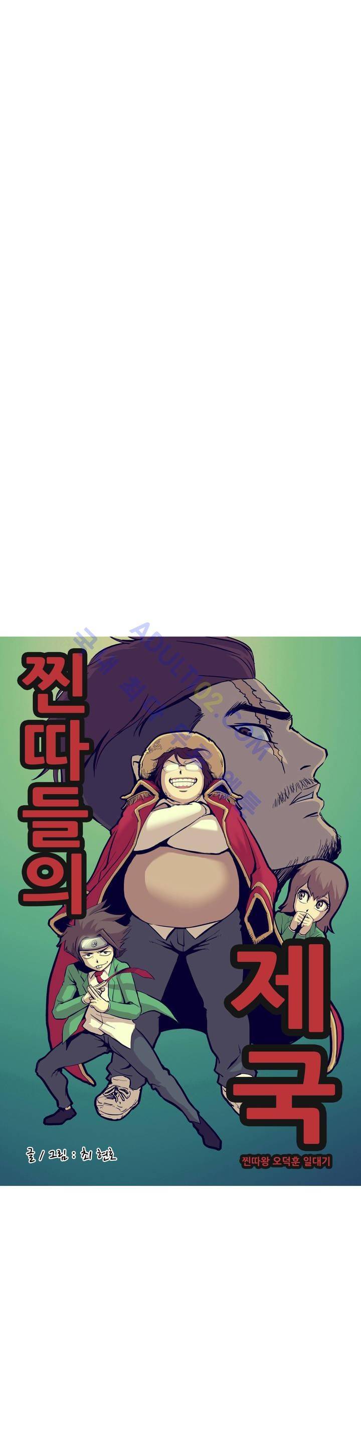 찐따들의 제국 11화 4