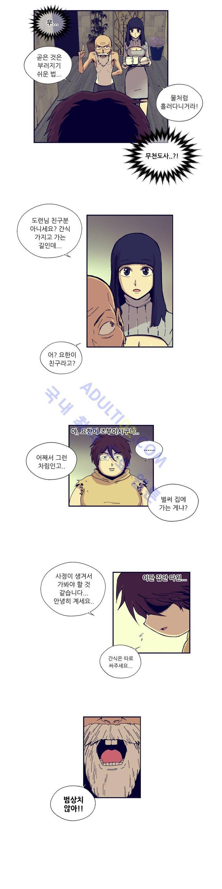찐따들의 제국 11화 5