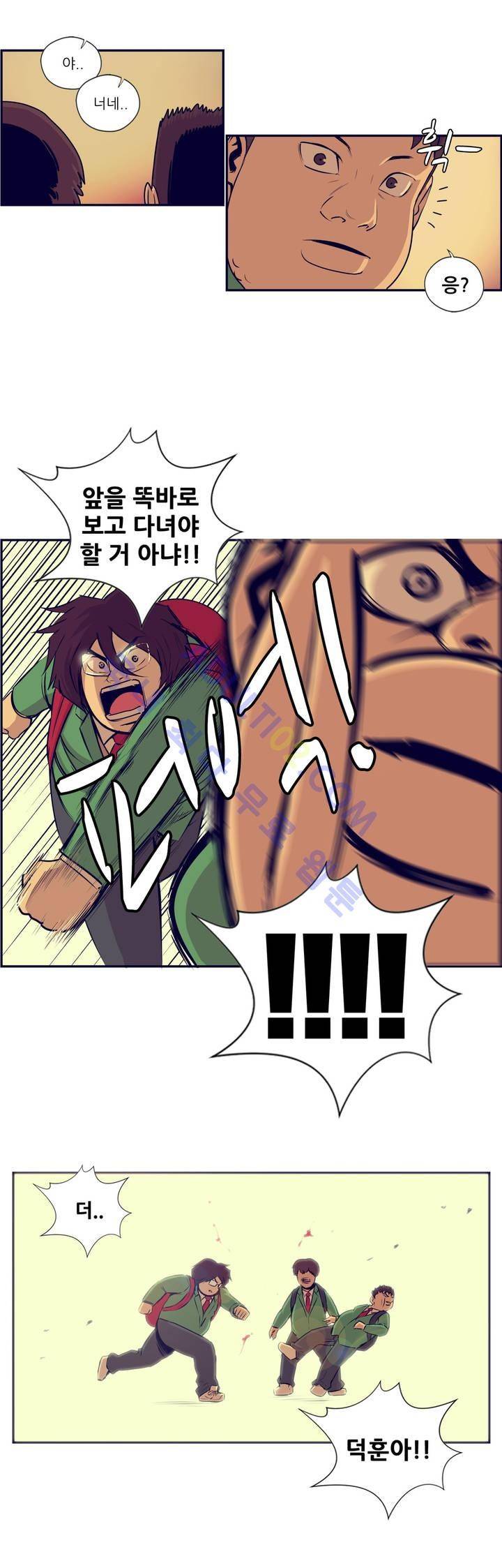 찐따들의 제국 20화 1