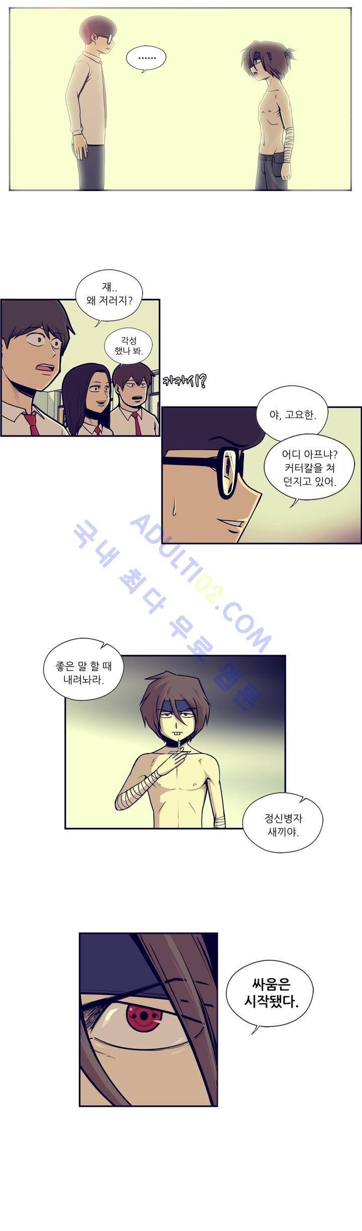 찐따들의 제국 30화 1