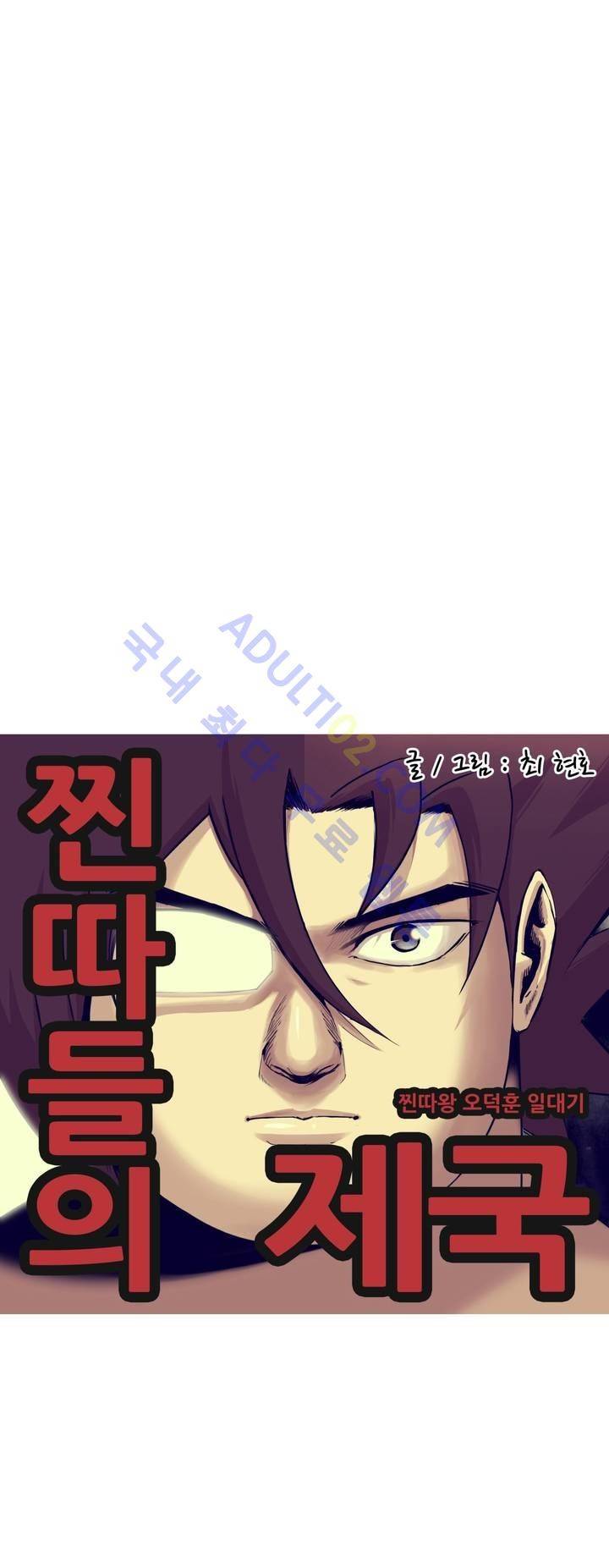 찐따들의 제국 30화 3