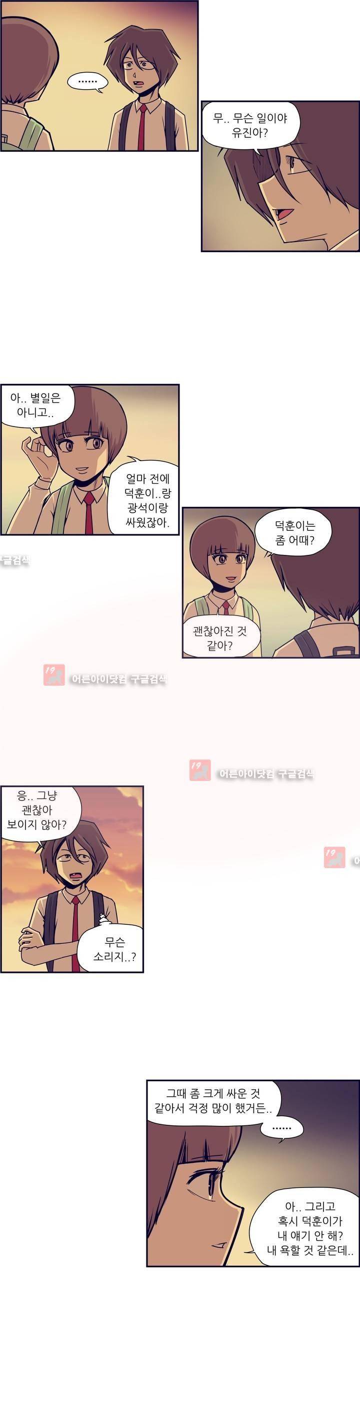 찐따들의 제국 39화 1
