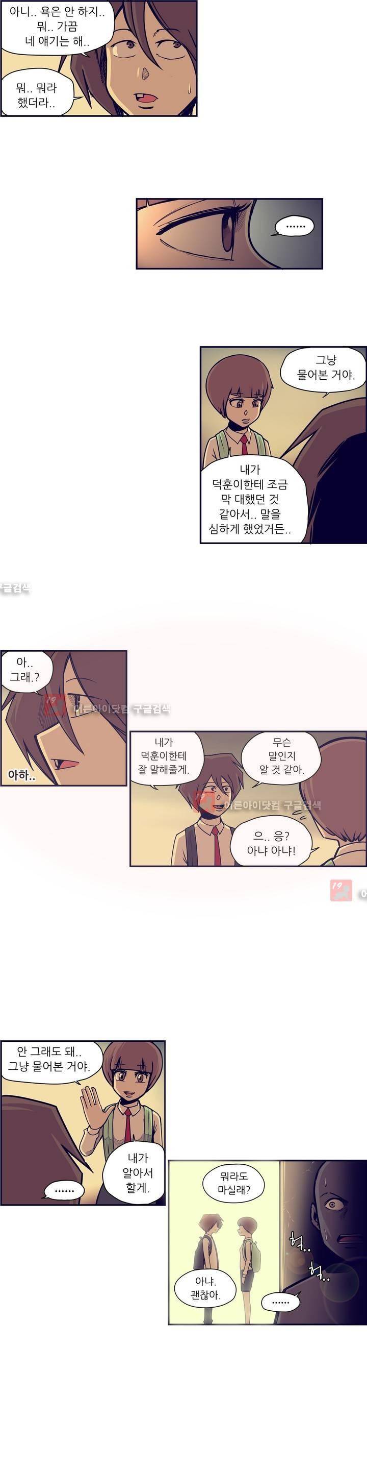 찐따들의 제국 39화 2