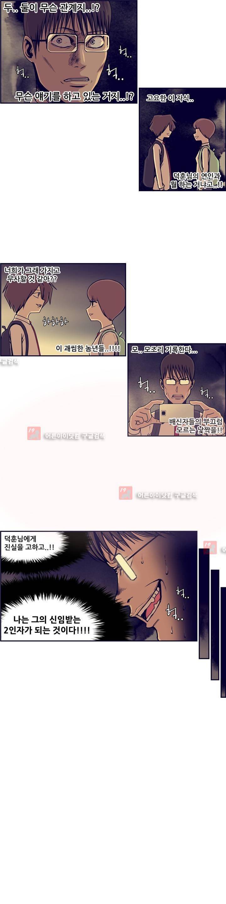 찐따들의 제국 39화 3