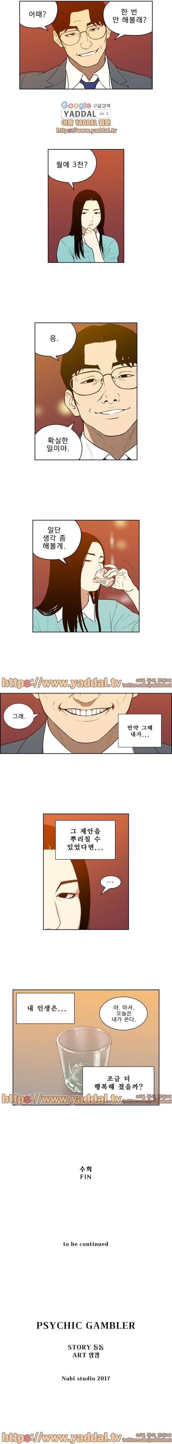 베팅맨 73화 4