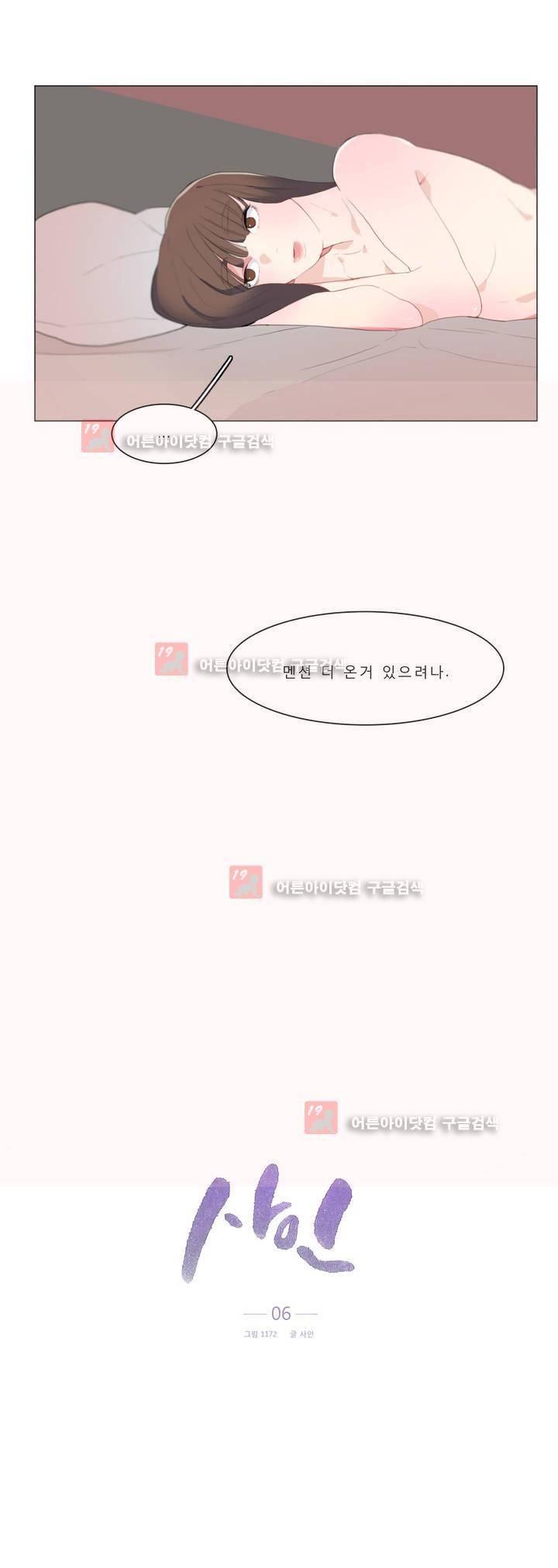 사인 6화 3