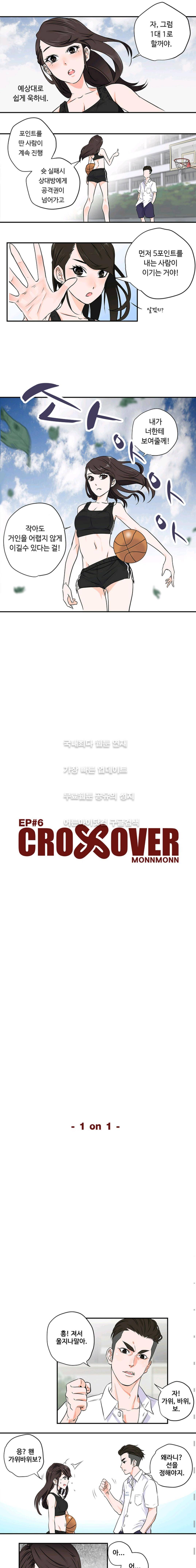 크로스오버 6화 1