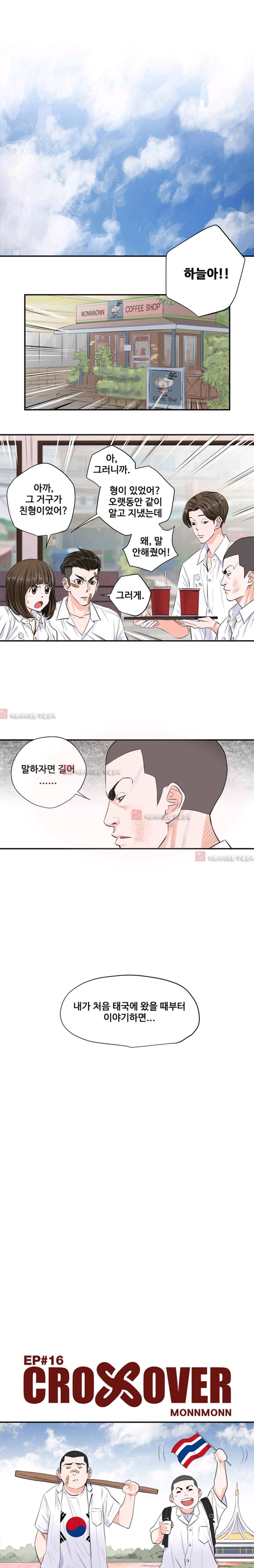 크로스오버 16화 1