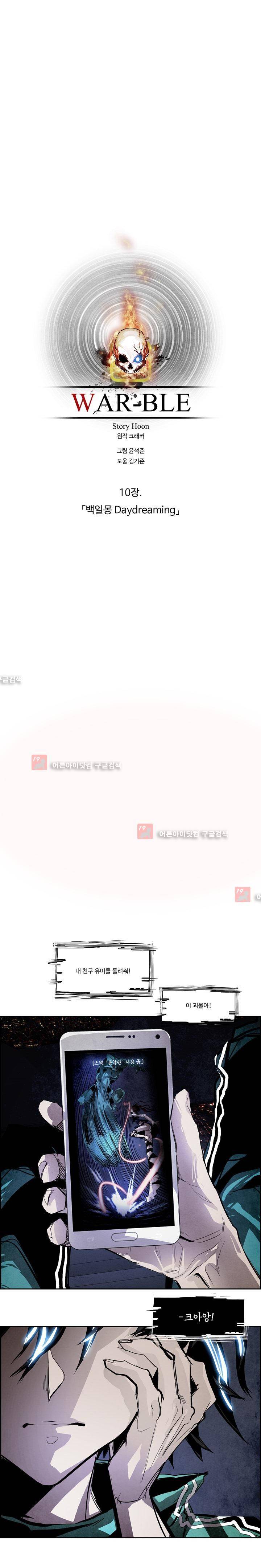 워블 44화 4