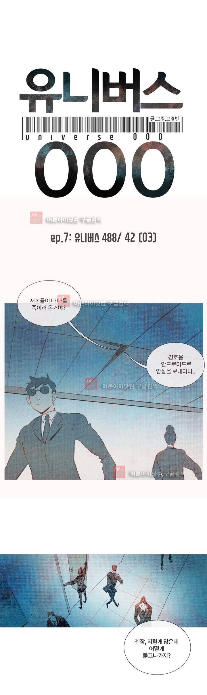 유니버스000 14화 1